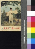 藏品(飛俠小白龍--馮寶寶)的圖片