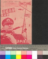 藏品(聯合艦隊殲滅戰)的圖片