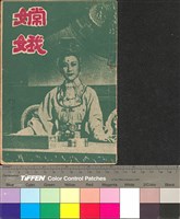 藏品(嫦娥、狗兇手)的圖片