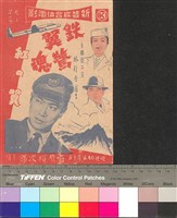 藏品(鐵翼驚魂)的圖片