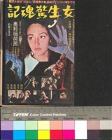 藏品(女生驚魂記)的圖片