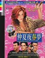 藏品(仲夏夜春夢)的圖片