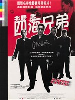 藏品(四海兄弟)的圖片