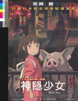 藏品(神隱少女)的圖片
