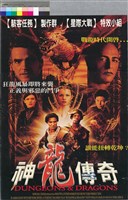 藏品(神龍傳奇)的圖片