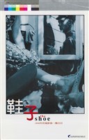 藏品(鞋子)的圖片