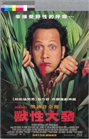 藏品(獸性大發)的圖片