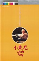 藏品(小東尼)的圖片