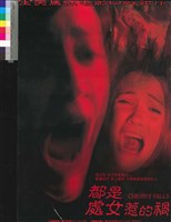 藏品(都是處女惹的禍)的圖片