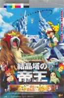 藏品(神奇寶貝─結晶塔帝王)的圖片