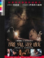 藏品(魔鬼遊戲)的圖片