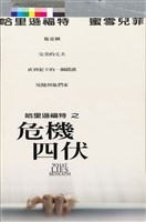 藏品(危機四伏)的圖片