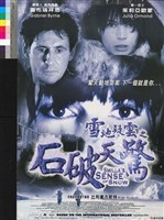 藏品(雪地疑雲之石破天驚)的圖片