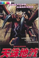 藏品(天蛛地滅)的圖片