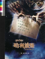 藏品(哈利波特)的圖片