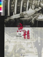 藏品(魚精)的圖片