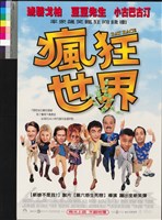 藏品(瘋狂世界)的圖片