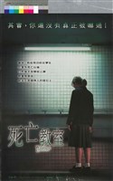 藏品(死亡教室)的圖片
