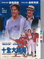 藏品(十全大補男 (破損))的圖片