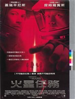 藏品(火星任務)的圖片