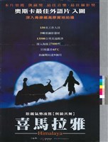 藏品(喜馬拉雅)的圖片