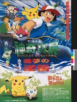 藏品(神奇寶貝─超夢的逆襲)的圖片