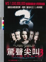 藏品(驚聲尖叫3)的圖片