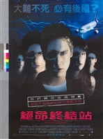 藏品(絕命終結站)的圖片