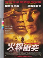 藏品(火線衝突)的圖片