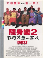 藏品(隨身變2我們才昰一家人)的圖片