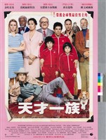 藏品(天才一族)的圖片