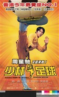 藏品(少林足球)的圖片
