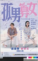 藏品(孤男寡女)的圖片