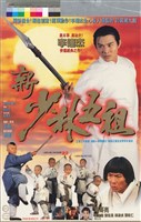 藏品(新少林五祖)的圖片