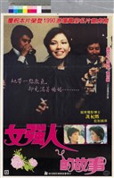 藏品(女強人的故事)的圖片