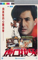 藏品(虎口拔牙)的圖片