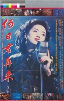 藏品(何日君再來)的圖片