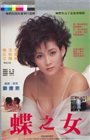 藏品(蝶之女)的圖片