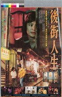 藏品(後街人生)的圖片