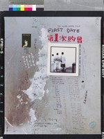 藏品(第一次約會)的圖片