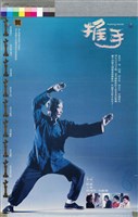 藏品(推手)的圖片