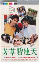 藏品(芳草碧連天)的圖片