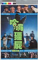 藏品(哈囉殭屍)的圖片