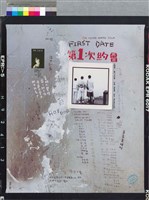 藏品(第一次約會)的圖片