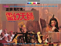 藏品(靈幻天師)的圖片