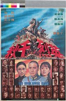 藏品(英烈千秋)的圖片