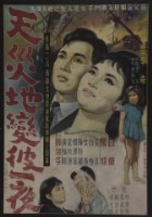 藏品(天災地變彼一夜)的圖片