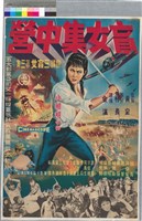 藏品(盲女集中營)的圖片