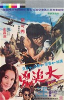 藏品(大追凶)的圖片