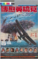 藏品(筧橋英烈傳)的圖片